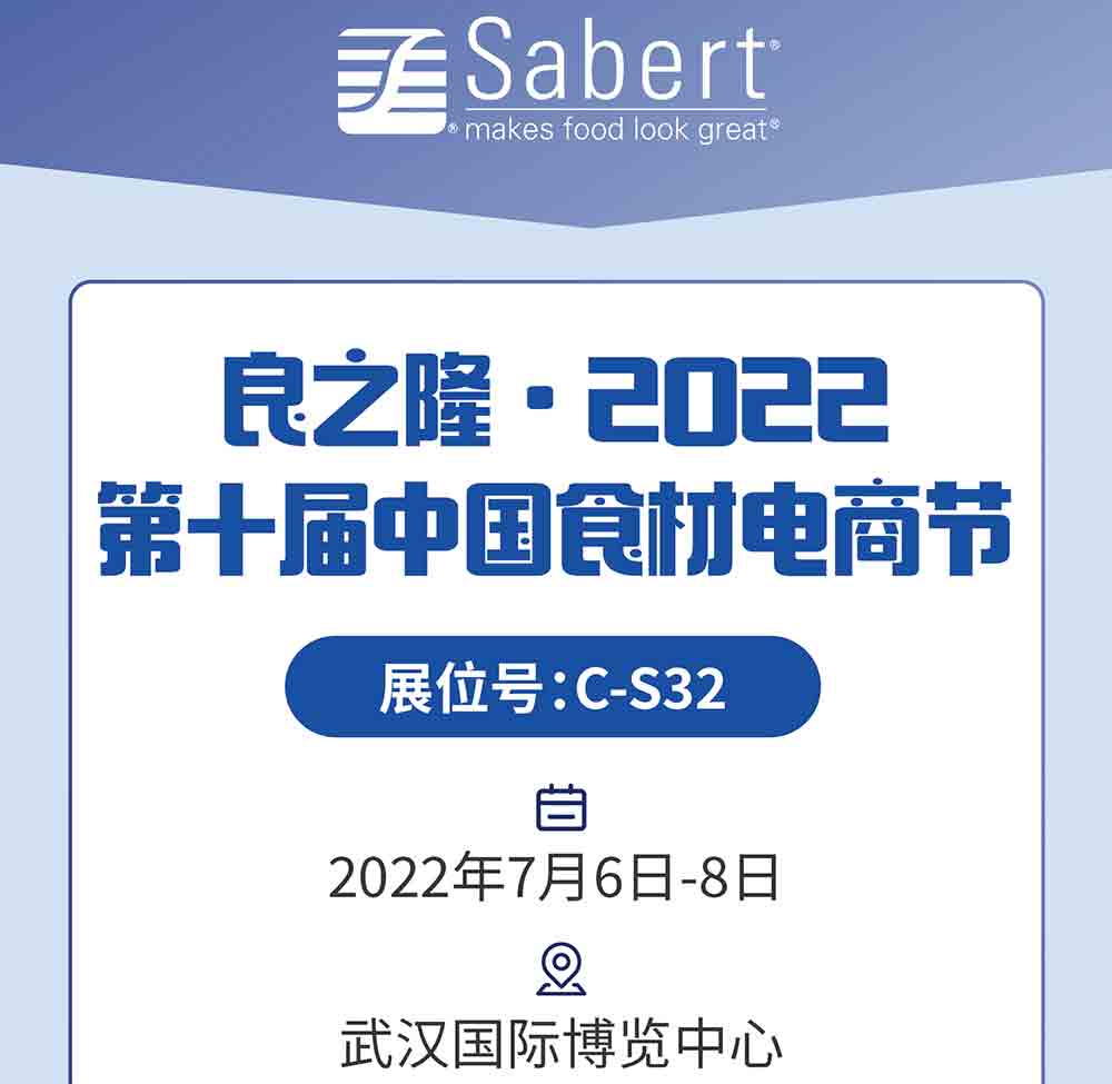 2022年7月6-8日中国食材电商节-武汉